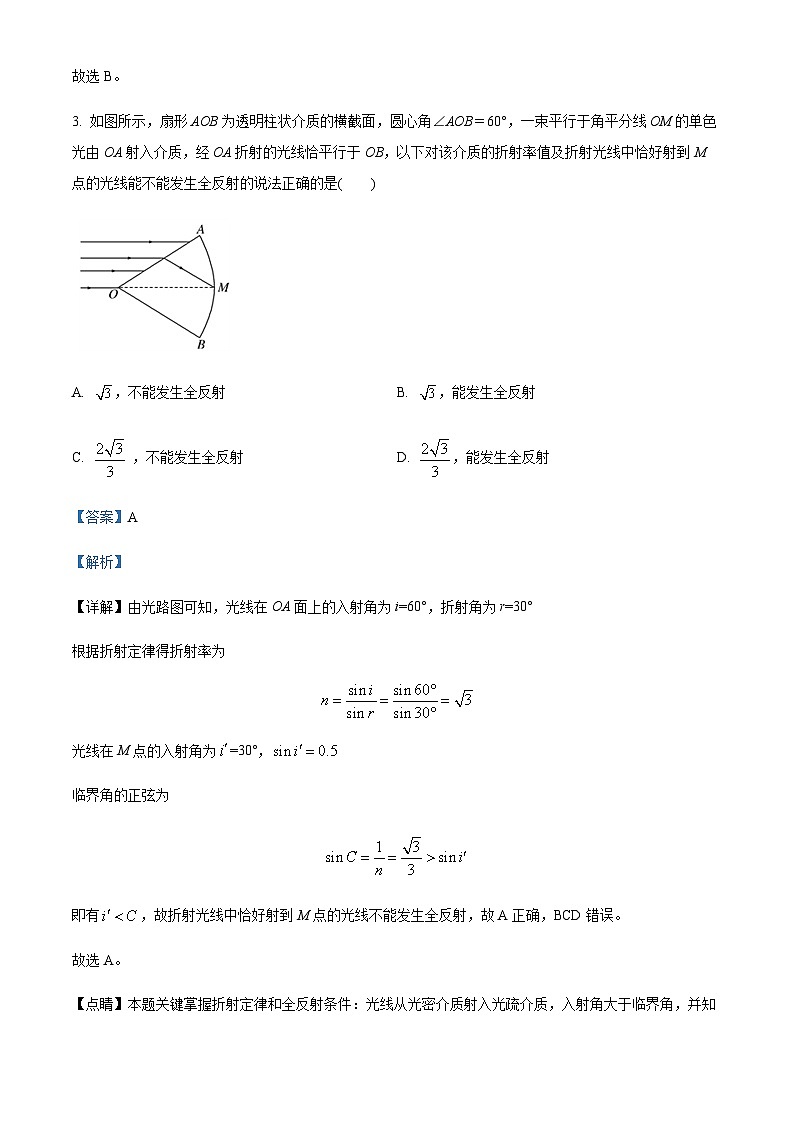 2022-2023学年重庆市秀山高级中学高二下学期3月月考物理试题含答案第3页