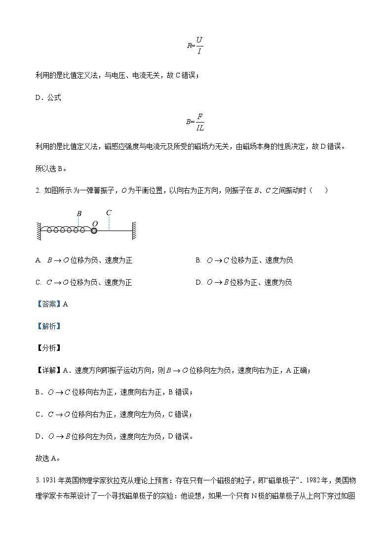 2022-2023学年四川省宜宾市叙州区第一中学校高二下学期3月月考物理试题含答案第2页