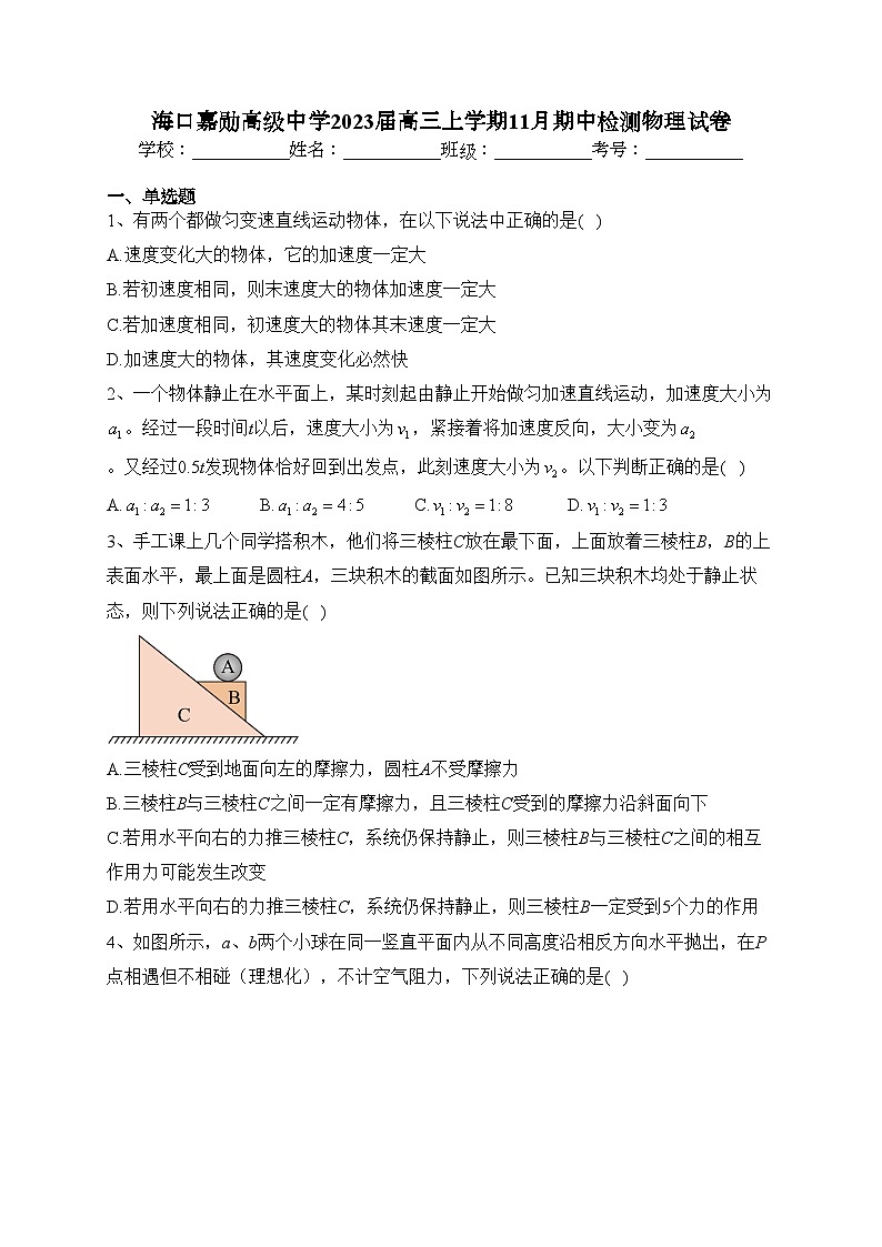海口嘉勋高级中学2023届高三上学期11月期中检测物理试卷(含答案)01