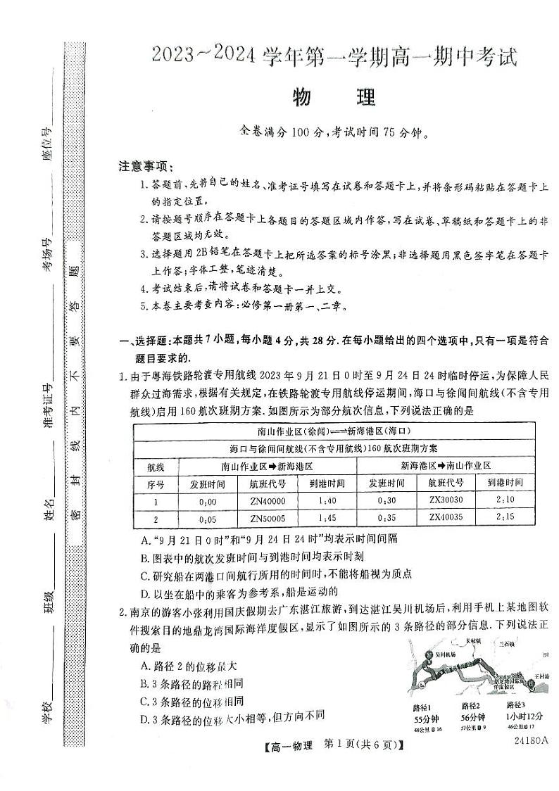 高一物理第1页