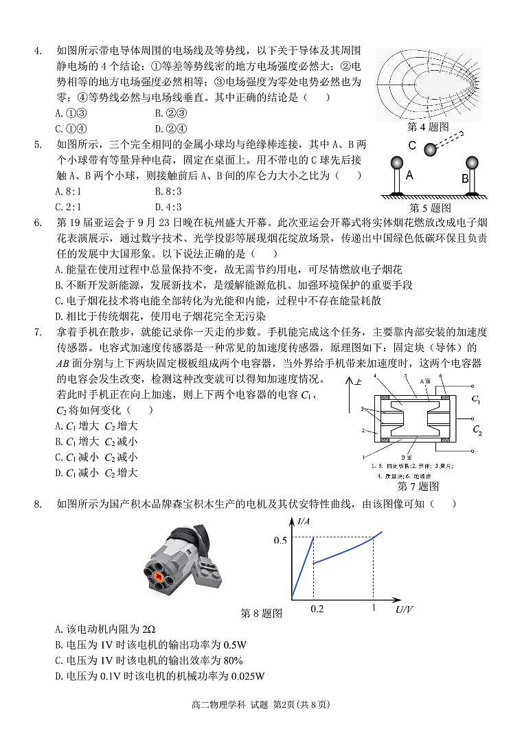 浙江省温州十校联合体2023-2024学年高二上学期期中联考物理试题02