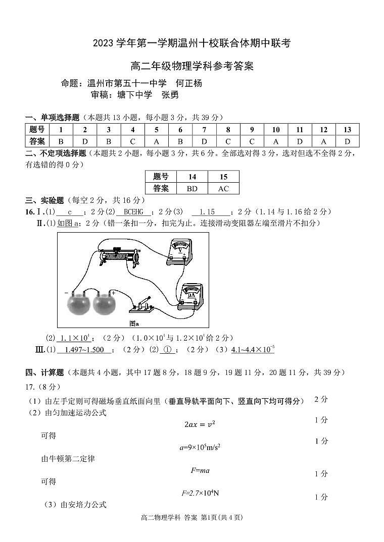 浙江省温州十校联合体2023-2024学年高二上学期期中联考物理试题01