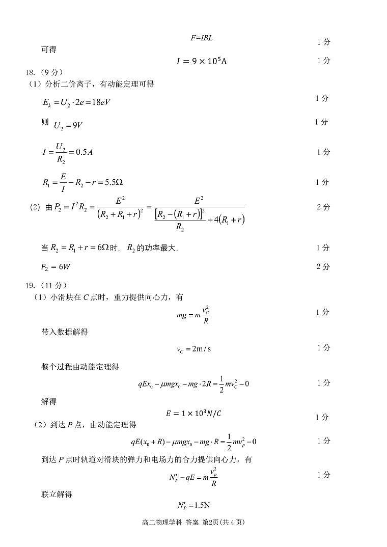 浙江省温州十校联合体2023-2024学年高二上学期期中联考物理试题02
