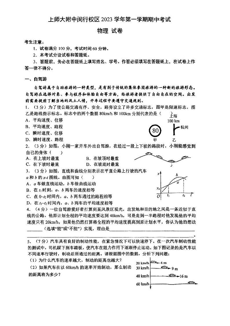 上海市上海师范大学附属中学闵行分校2023-2024学年高三上学期期中考试物理试卷第1页