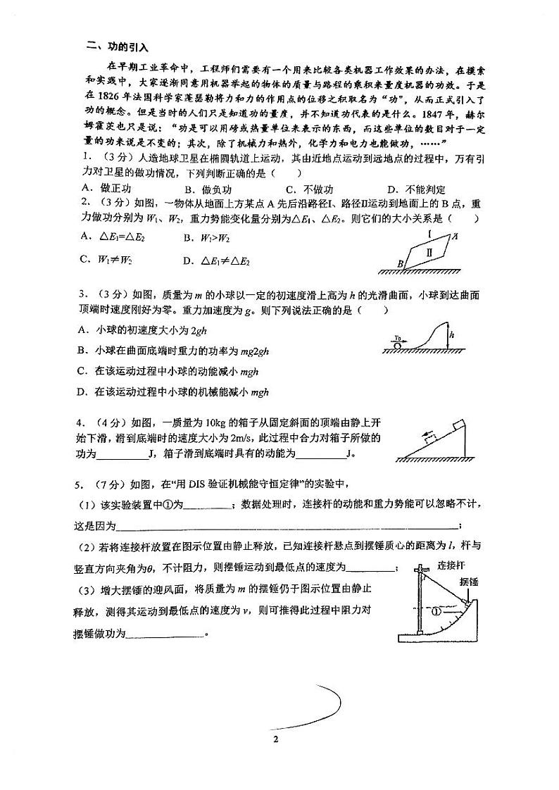 上海市上海师范大学附属中学闵行分校2023-2024学年高三上学期期中考试物理试卷第2页