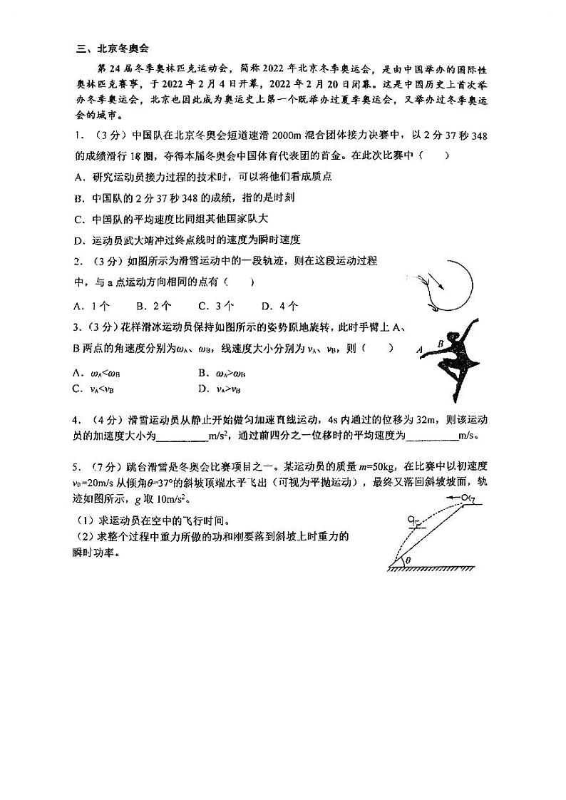 上海市上海师范大学附属中学闵行分校2023-2024学年高三上学期期中考试物理试卷第3页