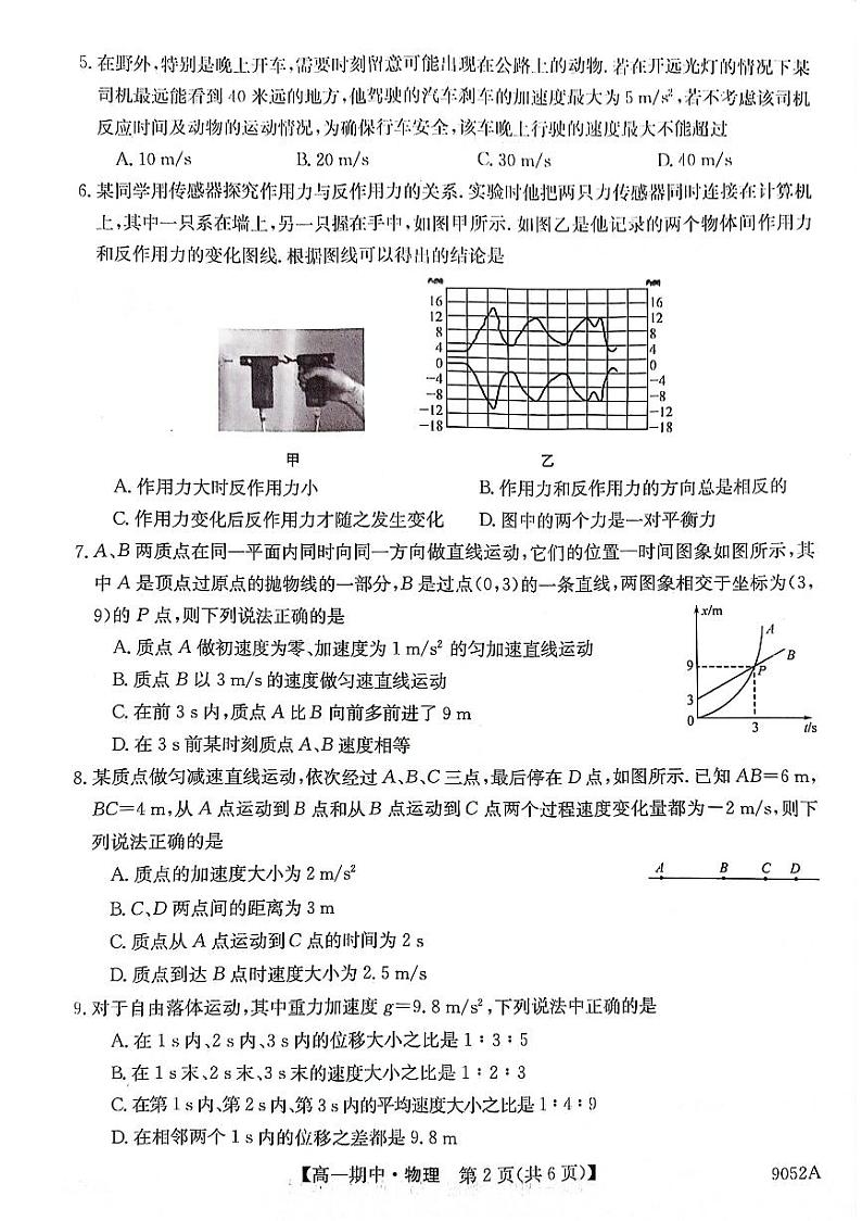 贵州省毕节市威宁县第八中学2023-2024学年高一上学期期中考试物理试卷第2页