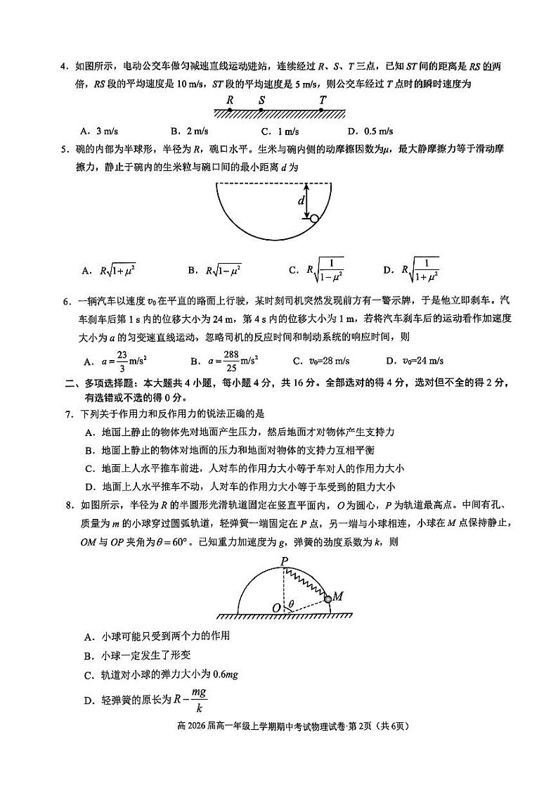 云南省昆明市呈贡区昆三中教育集团2023-2024学年高一上学期11月期中考试物理试题02