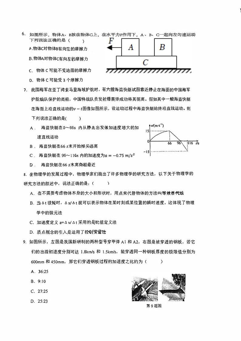 浙江省杭州第二中学2023-2024学年高一上学期期中考试物理试题B卷第2页