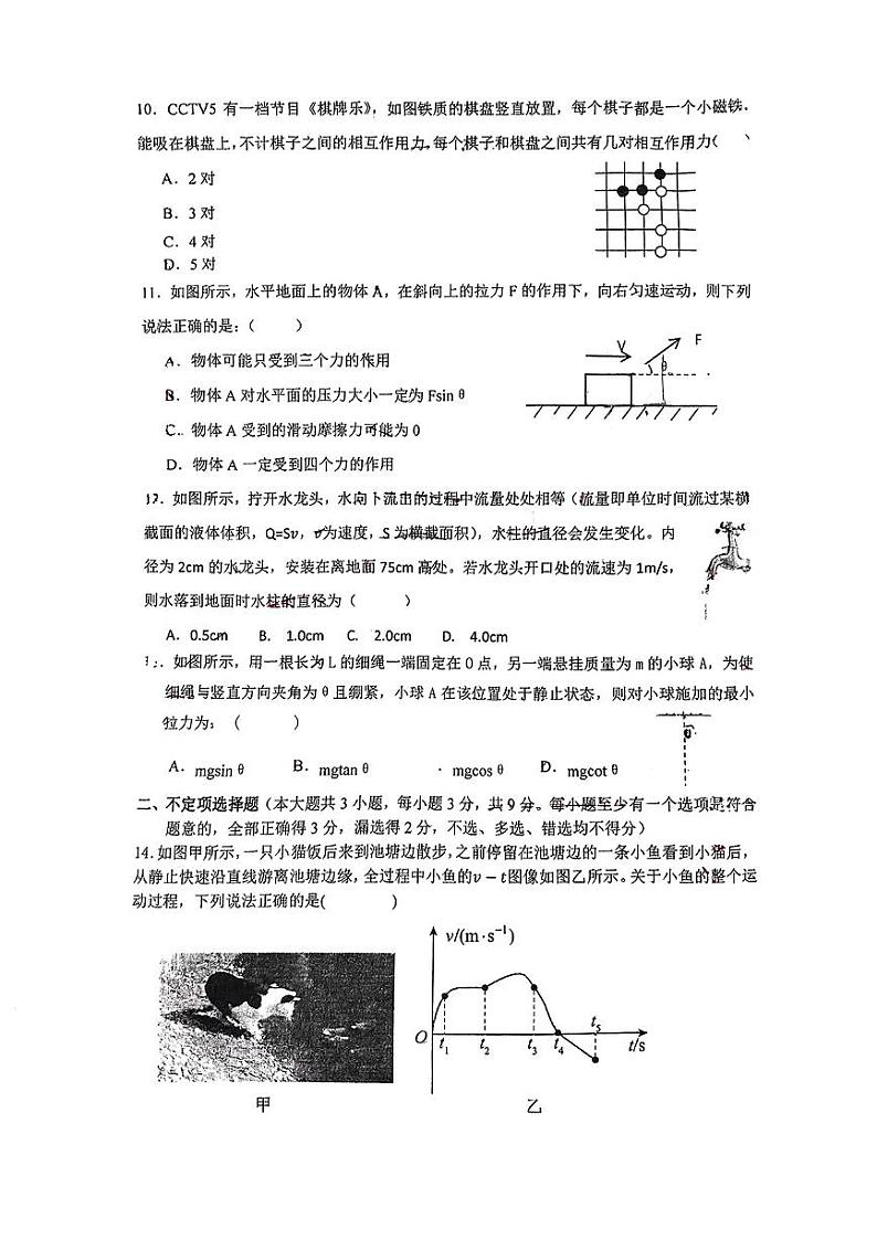 浙江省杭州第二中学2023-2024学年高一上学期期中考试物理试题B卷第3页