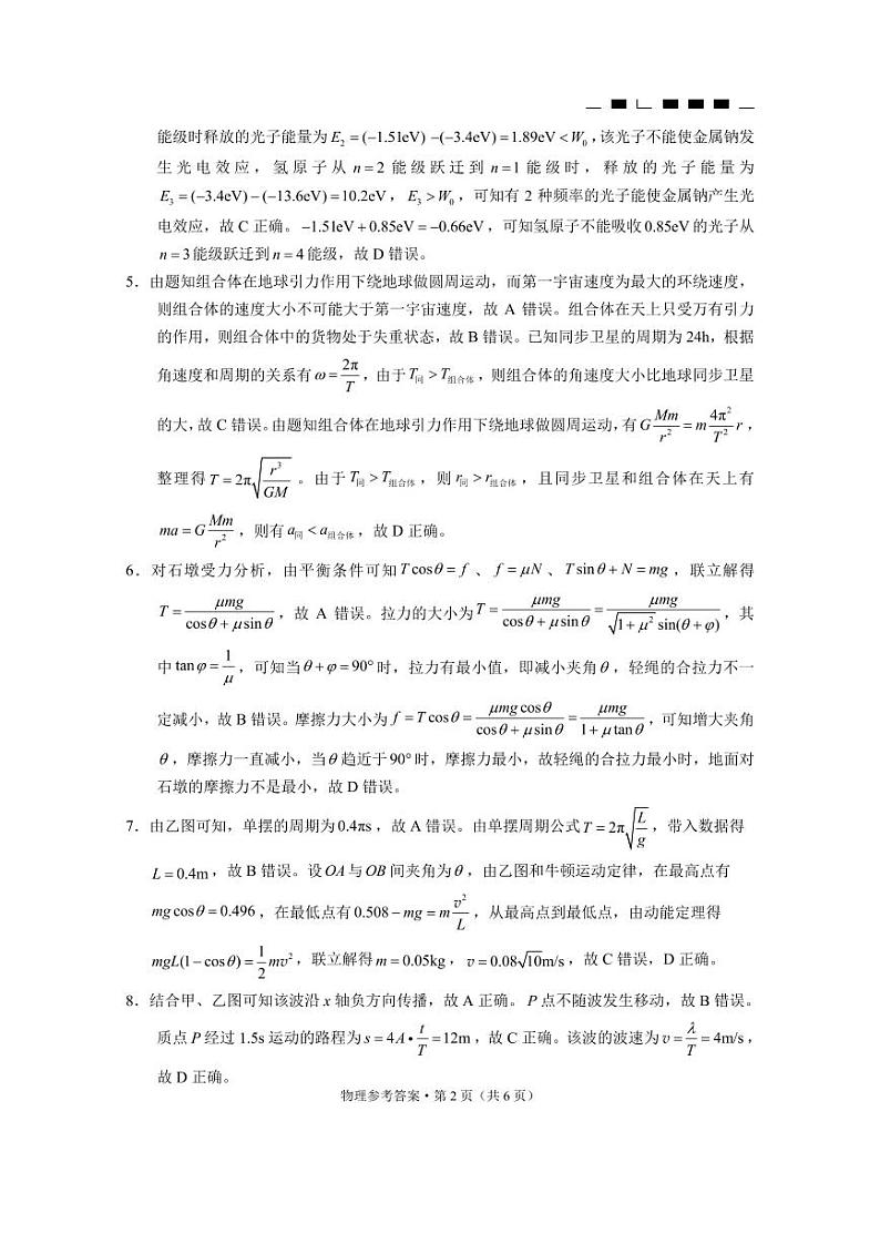 贵州省贵阳市七校联考2023-2024学年高三上学期开学考试物理试题02
