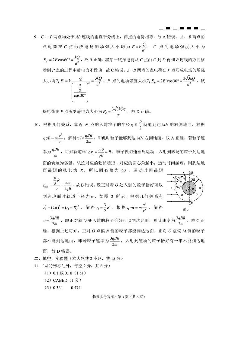 贵州省贵阳市七校联考2023-2024学年高三上学期开学考试物理试题03