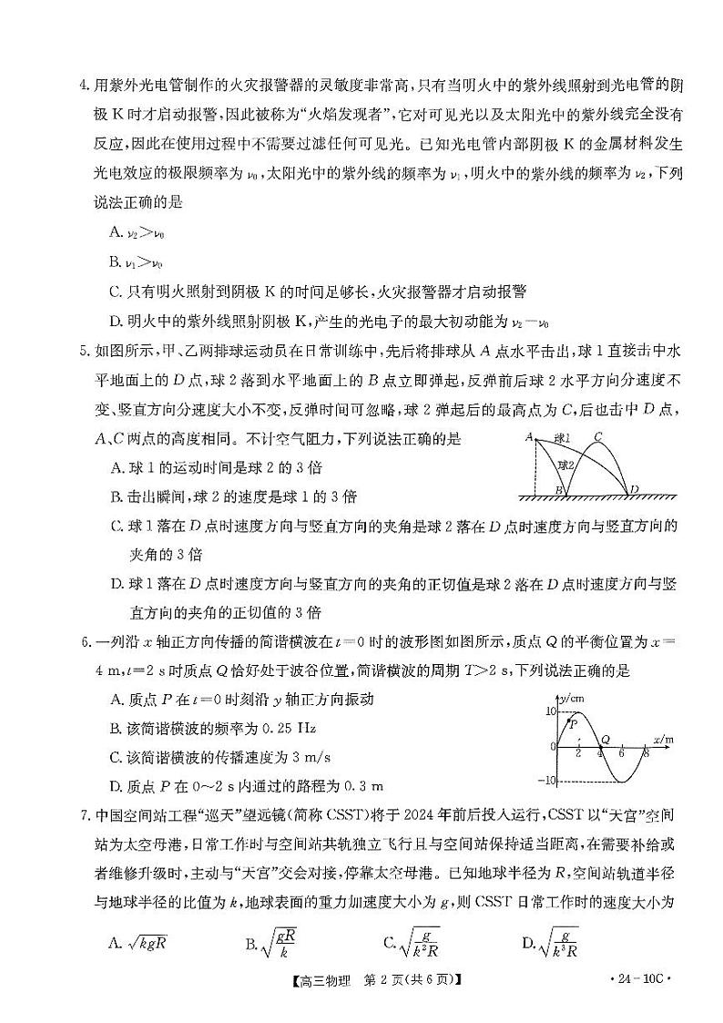 河南省名校联考2024届高三上学期入学摸底考试 物理第2页