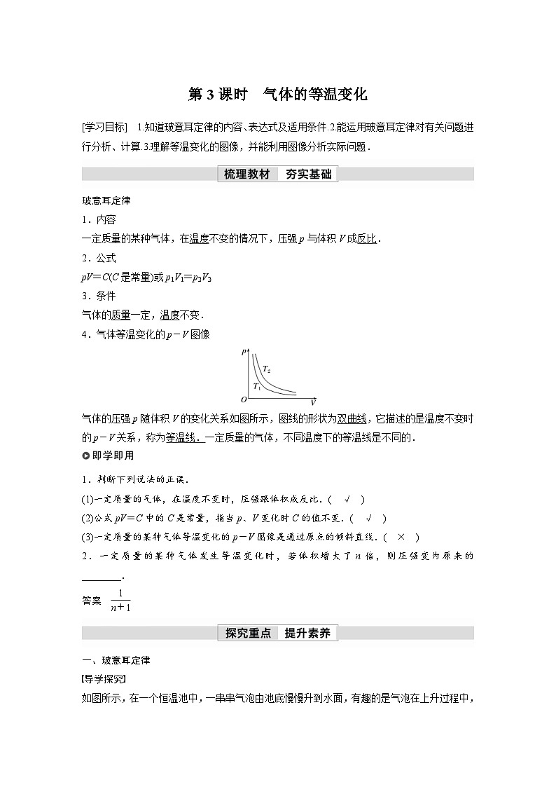 人教版高中物理新教材同步讲义选修第三册 第2章 2 第3课时 气体的等温变化(含解析)第1页
