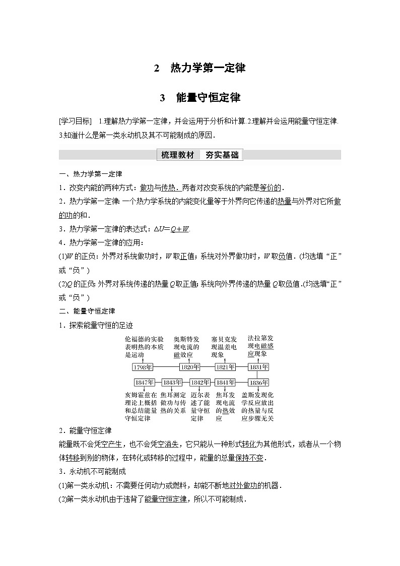人教版高中物理新教材同步讲义选修第三册 第3章 2 热力学第一定律-3 能量守恒定律(含解析)01