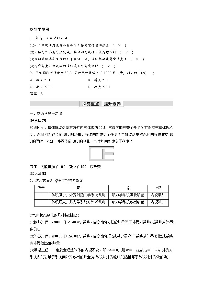 人教版高中物理新教材同步讲义选修第三册 第3章 2 热力学第一定律-3 能量守恒定律(含解析)02