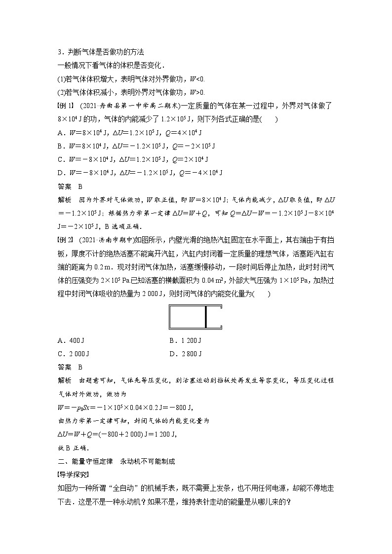 人教版高中物理新教材同步讲义选修第三册 第3章 2 热力学第一定律-3 能量守恒定律(含解析)03