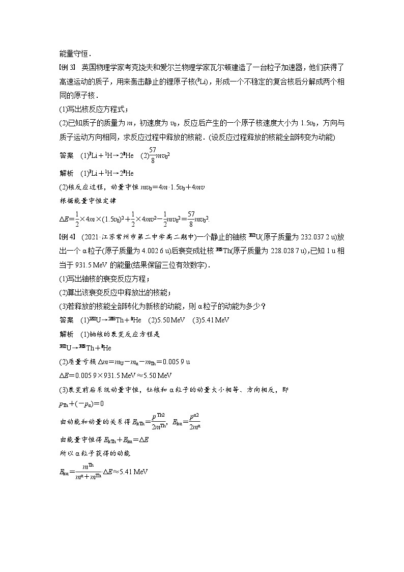 人教版高中物理新教材同步讲义选修第三册 第5章 专题强化 核反应类型 动量守恒定律和能量守恒定律在核反应中的应用(含解析)03