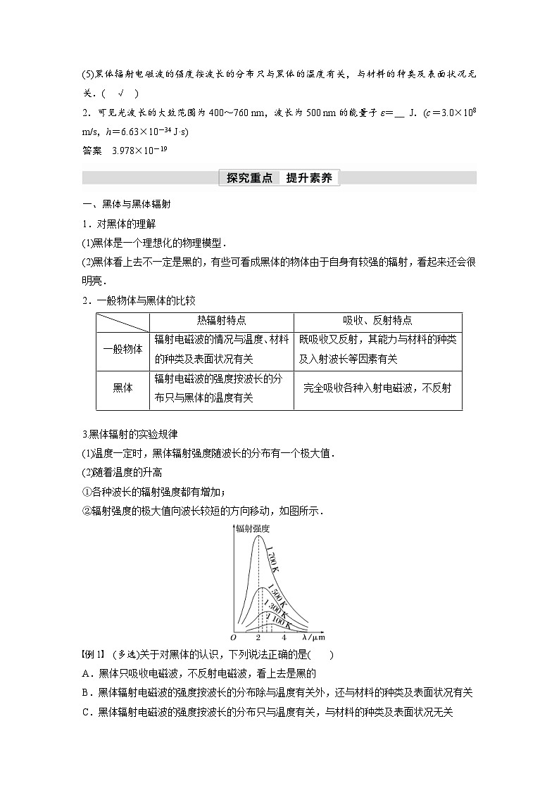 人教版高中物理新教材同步讲义选修第三册 第4章 1 普朗克黑体辐射理论(含解析)02
