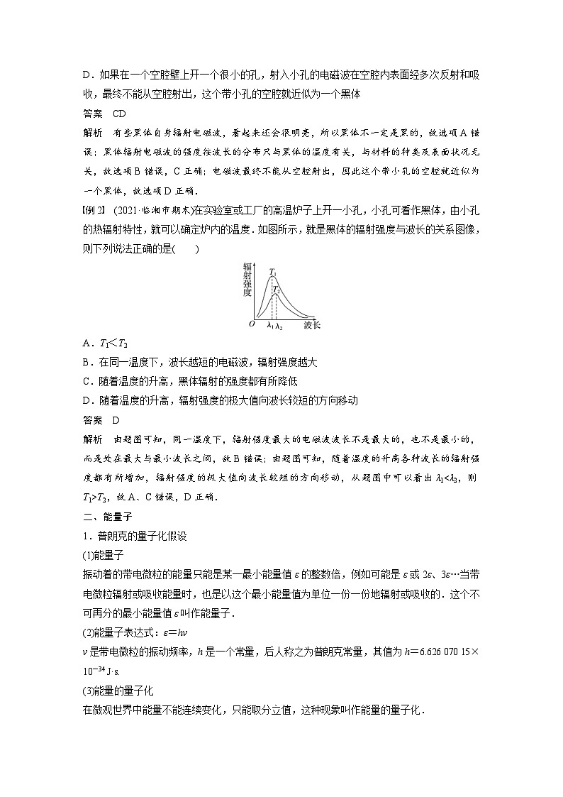 人教版高中物理新教材同步讲义选修第三册 第4章 1 普朗克黑体辐射理论(含解析)03