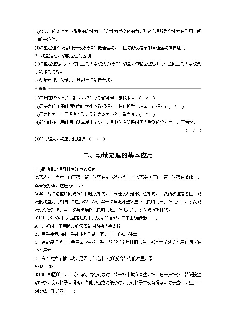 人教版高中物理新教材同步讲义 选择性必修第一册 第1章 2 动量定理(含解析)02