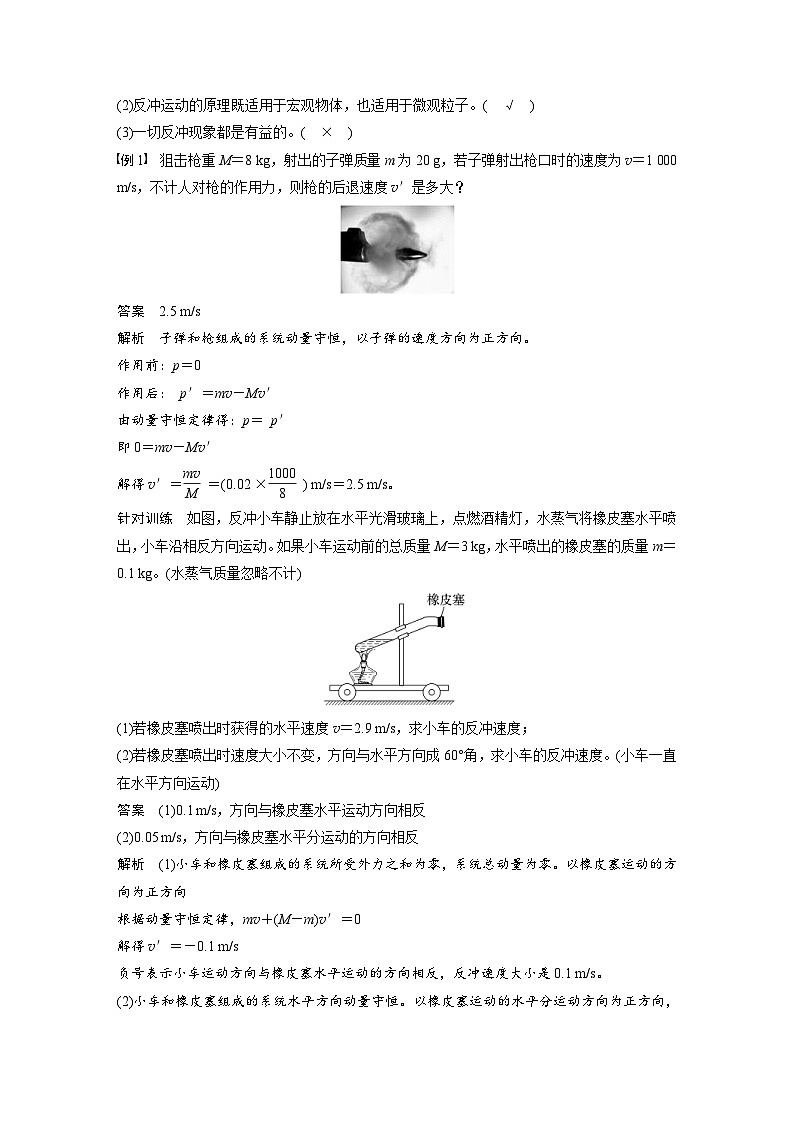 人教版高中物理新教材同步讲义 选择性必修第一册 第1章 6 反冲现象 火箭(含解析)02