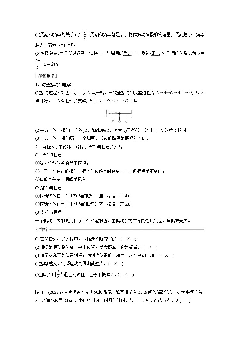 人教版高中物理新教材同步讲义 选择性必修第一册 第2章 2 简谐运动的描述(含解析)02