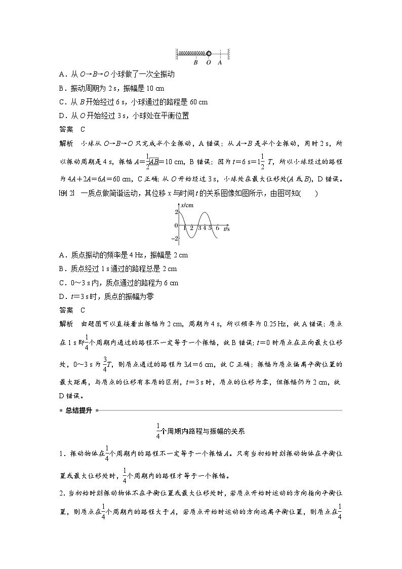 人教版高中物理新教材同步讲义 选择性必修第一册 第2章 2 简谐运动的描述(含解析)03