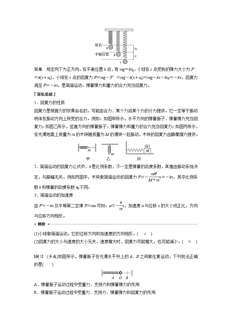 人教版高中物理新教材同步讲义 选择性必修第一册 第2章 3 简谐运动的回复力和能量(含解析)02