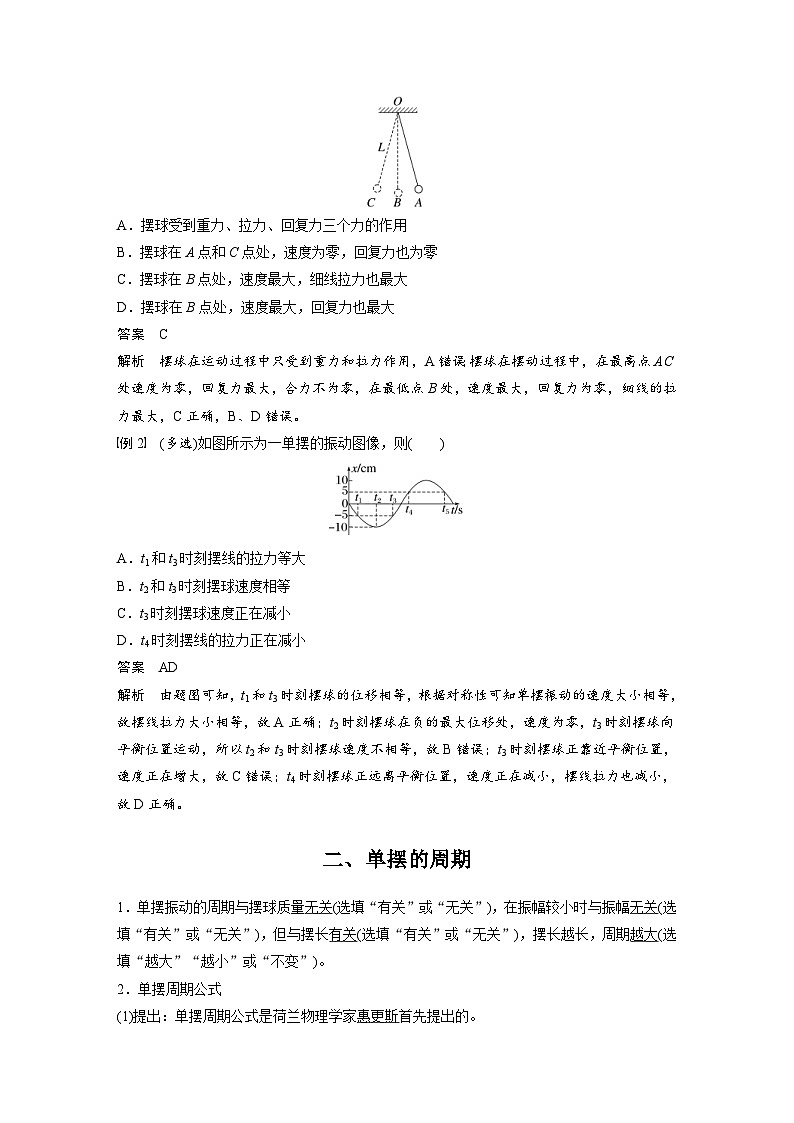 人教版高中物理新教材同步讲义 选择性必修第一册 第2章 4 单摆(含解析)03
