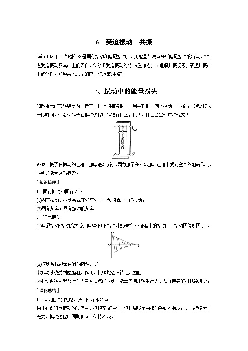 人教版高中物理新教材同步讲义 选择性必修第一册 第2章 6 受迫振动 共振(含解析)01