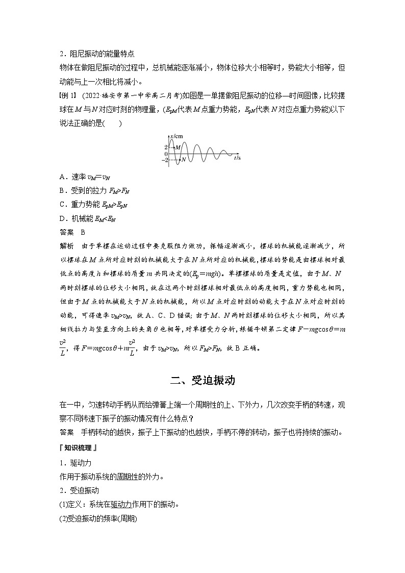 人教版高中物理新教材同步讲义 选择性必修第一册 第2章 6 受迫振动 共振(含解析)02