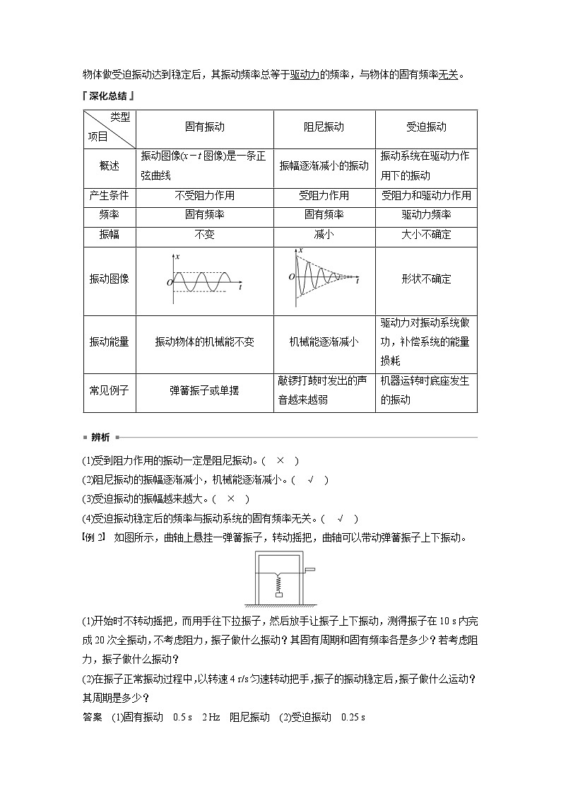 人教版高中物理新教材同步讲义 选择性必修第一册 第2章 6 受迫振动 共振(含解析)03