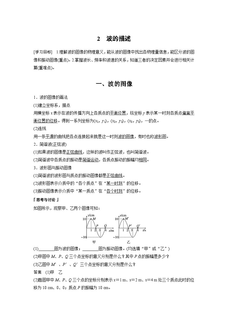 人教版高中物理新教材同步讲义 选择性必修第一册 第3章 2 波的描述(含解析)01
