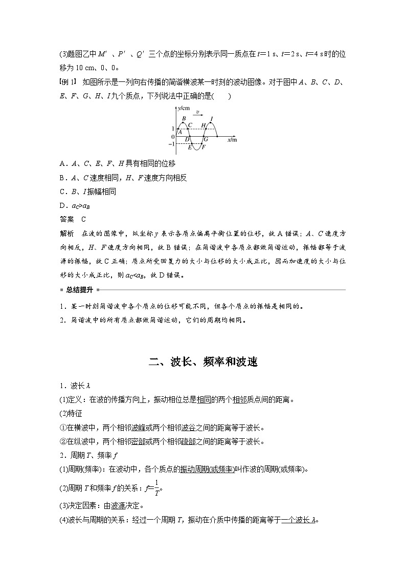人教版高中物理新教材同步讲义 选择性必修第一册 第3章 2 波的描述(含解析)02