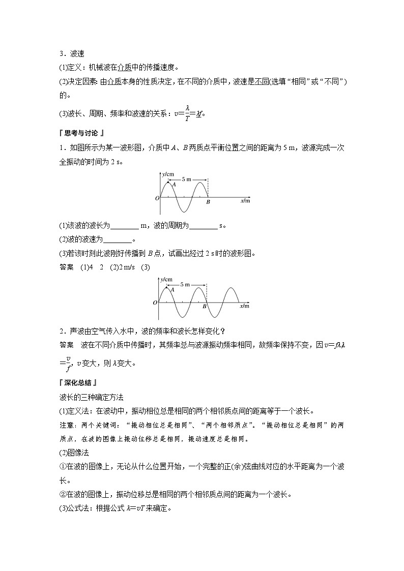 人教版高中物理新教材同步讲义 选择性必修第一册 第3章 2 波的描述(含解析)03