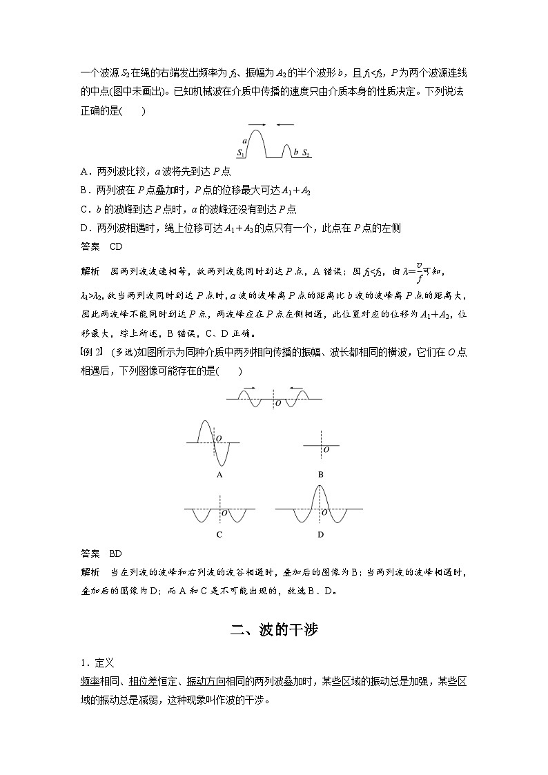 人教版高中物理新教材同步讲义 选择性必修第一册 第3章 4 波的干涉(含解析)02