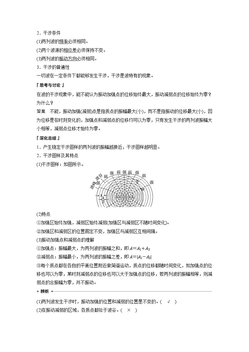 人教版高中物理新教材同步讲义 选择性必修第一册 第3章 4 波的干涉(含解析)03