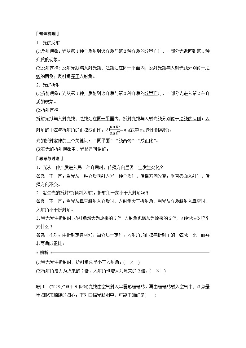 人教版高中物理新教材同步讲义 选择性必修第一册 第4章 1 光的折射(含解析)02