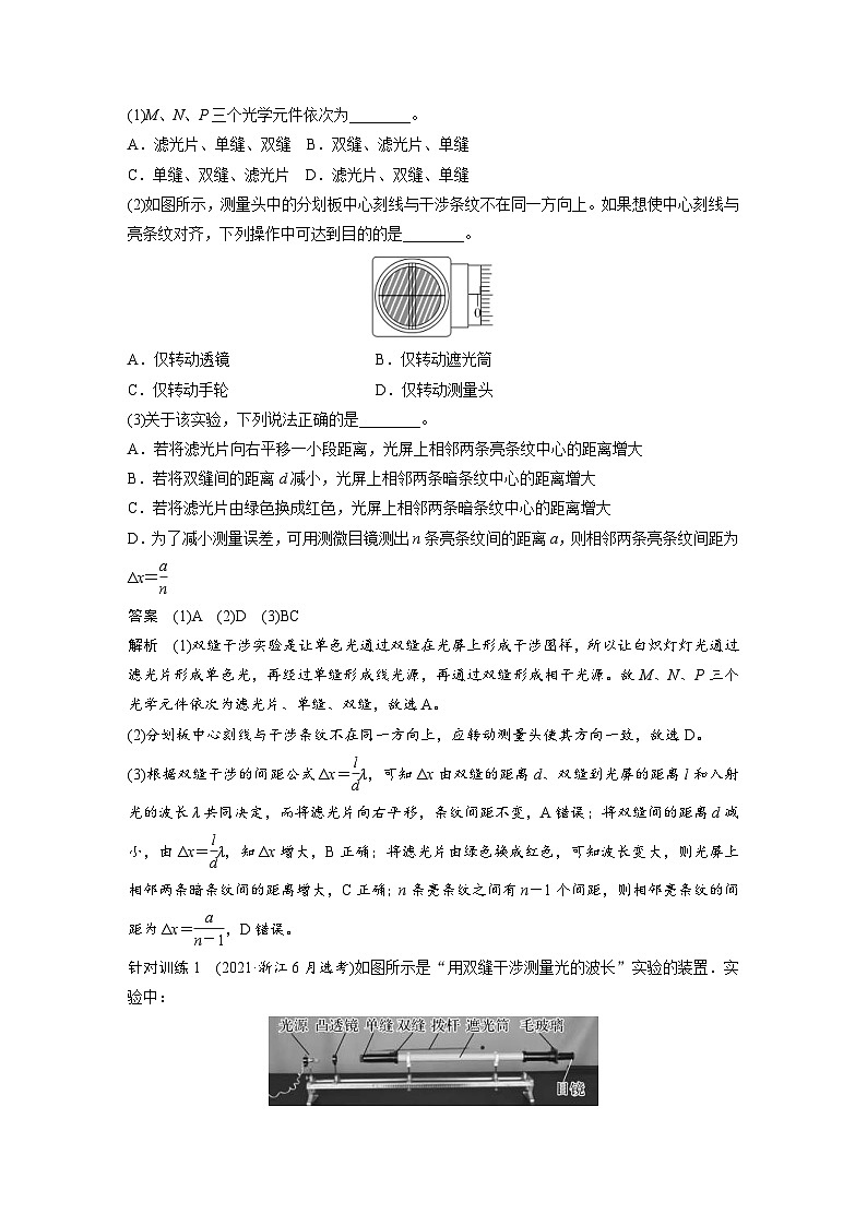 人教版高中物理新教材同步讲义 选择性必修第一册 第4章 4 实验:用双缝干涉测量光的波长(含解析)03