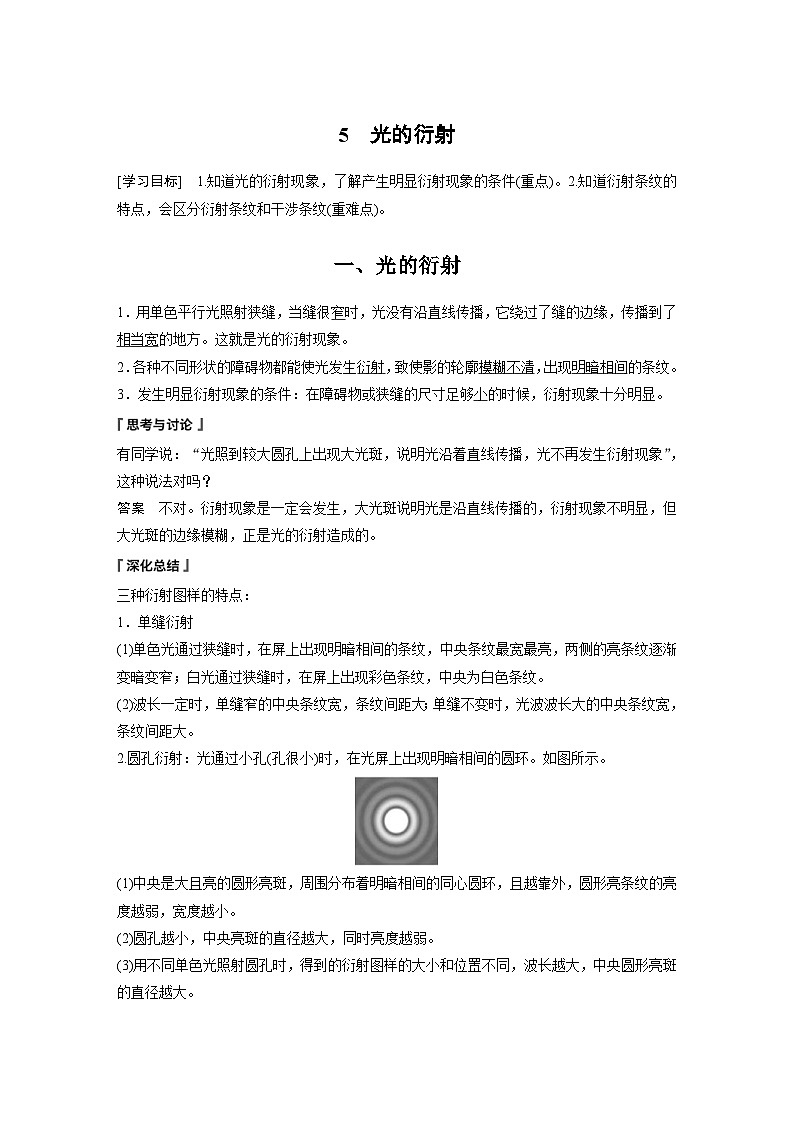 人教版高中物理新教材同步讲义 选择性必修第一册 第4章 5 光的衍射(含解析)01