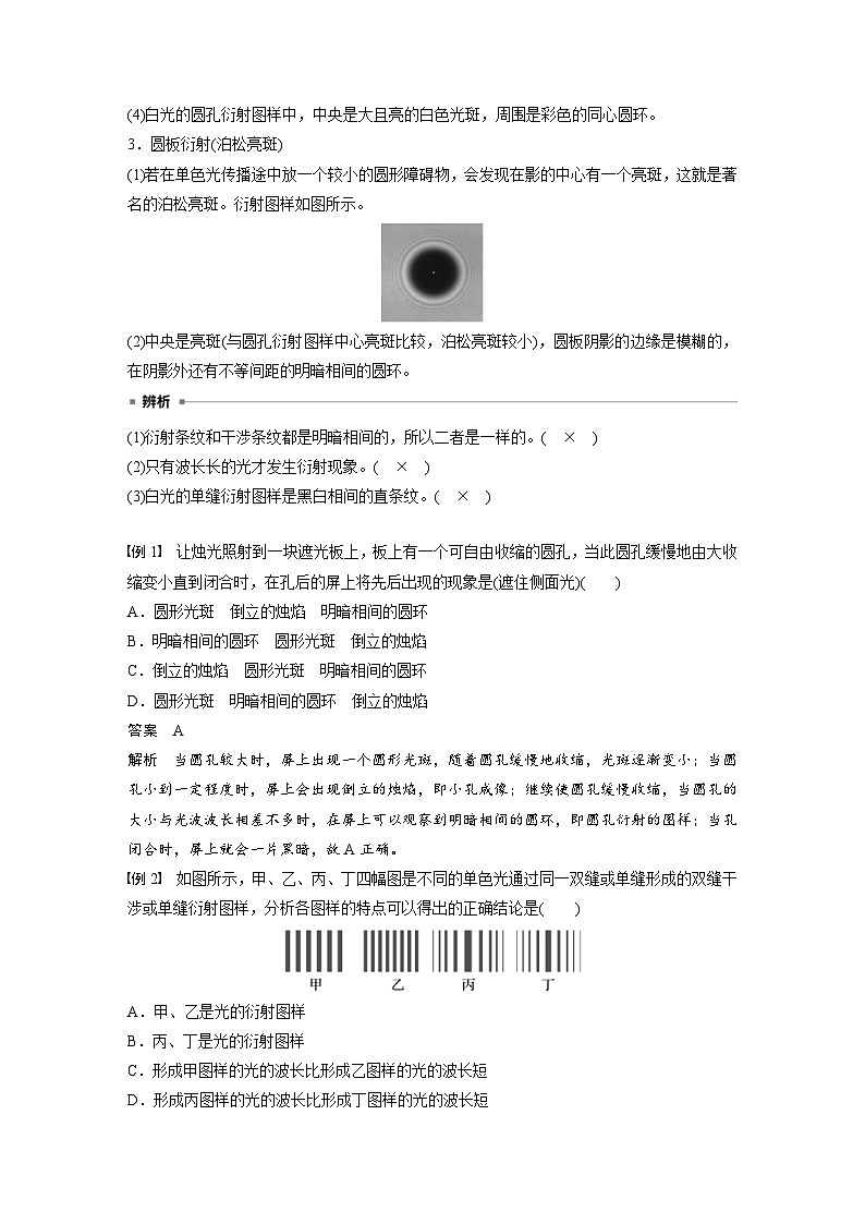 人教版高中物理新教材同步讲义 选择性必修第一册 第4章 5 光的衍射(含解析)02