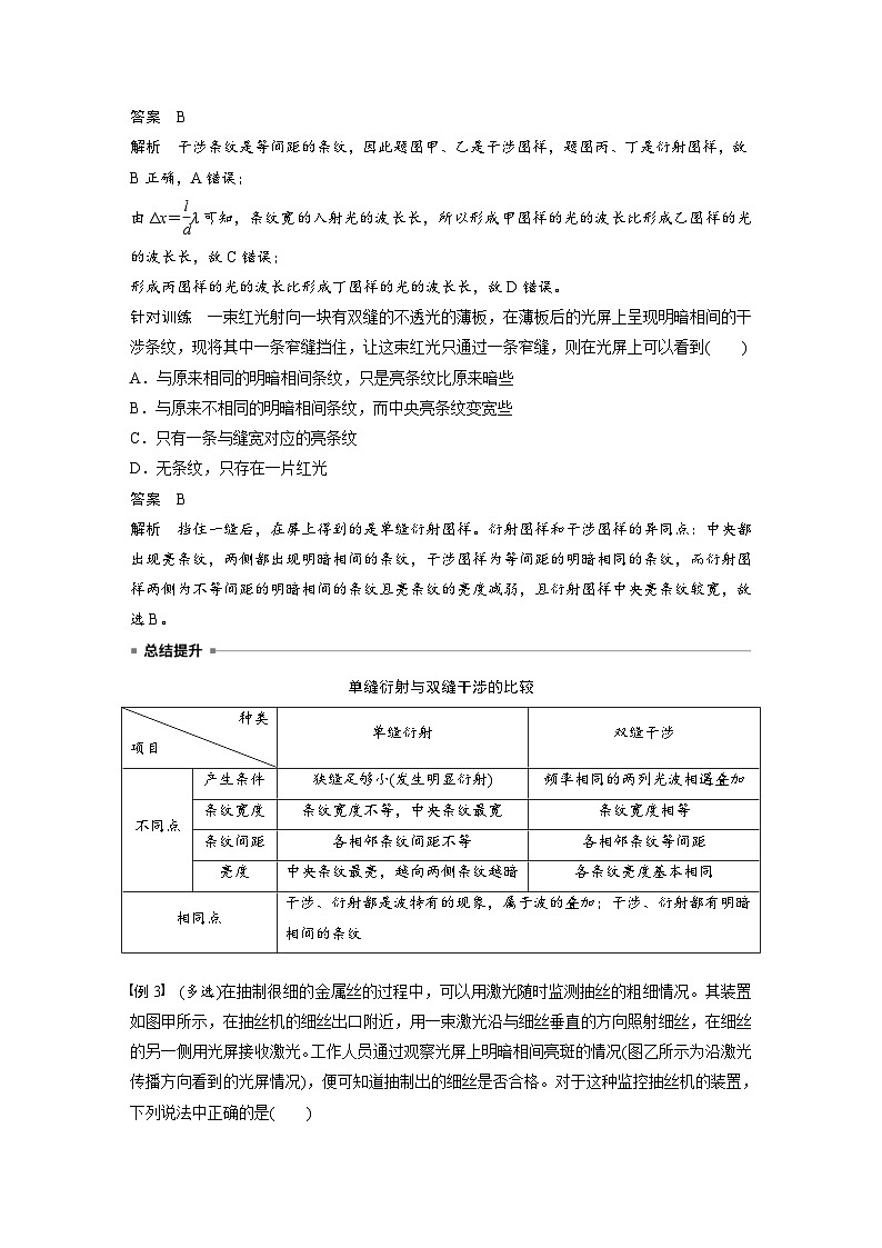 人教版高中物理新教材同步讲义 选择性必修第一册 第4章 5 光的衍射(含解析)03