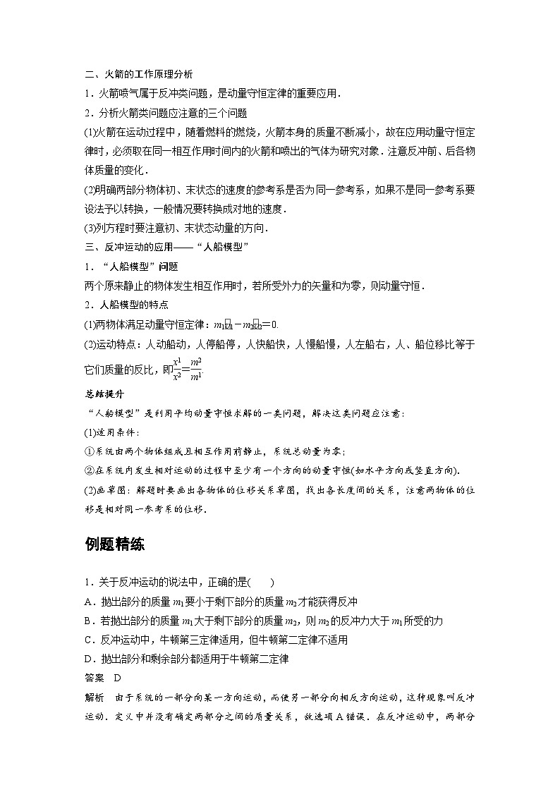 新教材高中物理选修第一册分层提升讲义05 B反冲现象 火箭 中档版(含解析)第2页