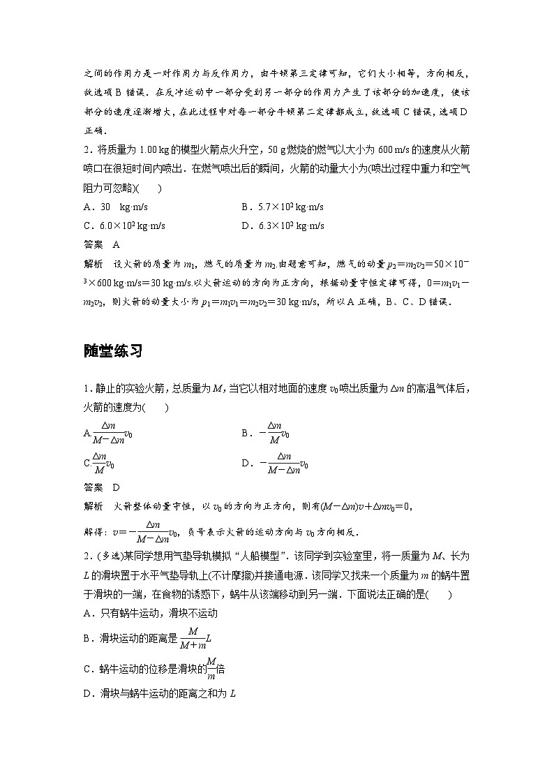 新教材高中物理选修第一册分层提升讲义05 B反冲现象 火箭 中档版(含解析)第3页