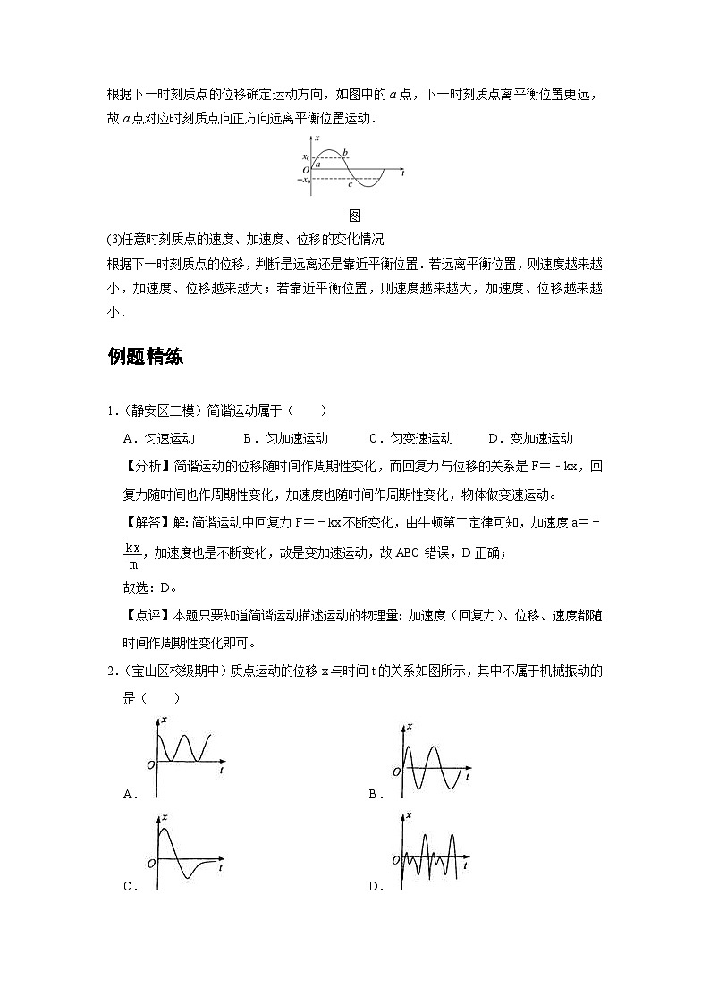 新教材高中物理选修第一册分层提升讲义06 A简谐运动 基础版(含解析)第3页