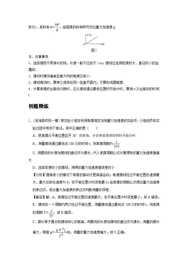 新教材高中物理选修第一册分层提升讲义10 B实验:用单摆测量重力加速度 中档版(含解析)第2页