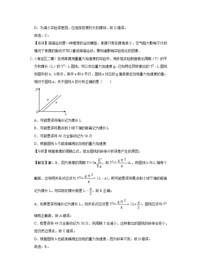 新教材高中物理选修第一册分层提升讲义10 B实验:用单摆测量重力加速度 中档版(含解析)第3页