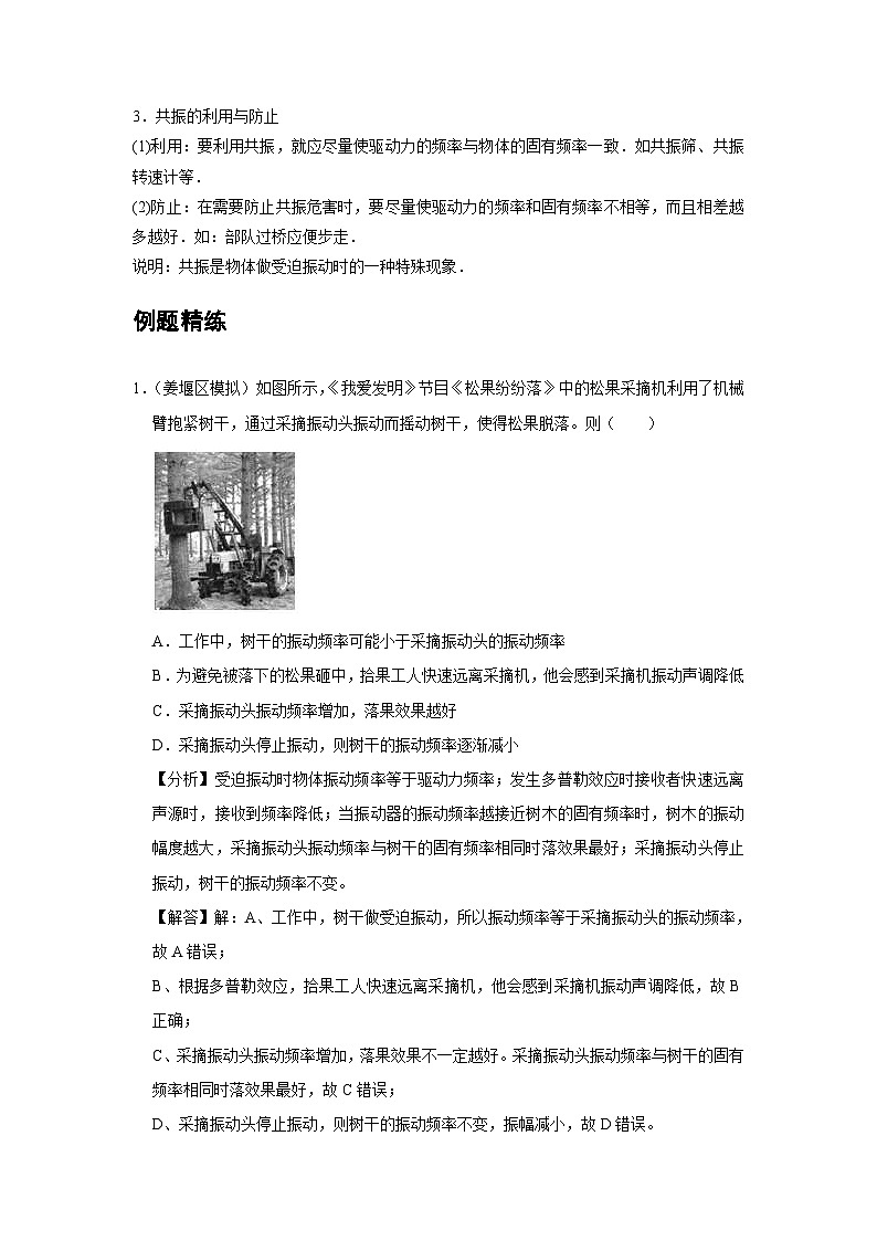 新教材高中物理选修第一册分层提升讲义11 B受迫振动 共振 中档版(含解析)第3页