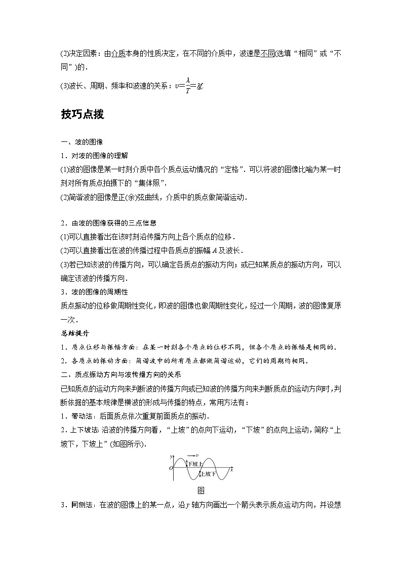 新教材高中物理选修第一册分层提升讲义13 C波的描述 提升版(含解析)02